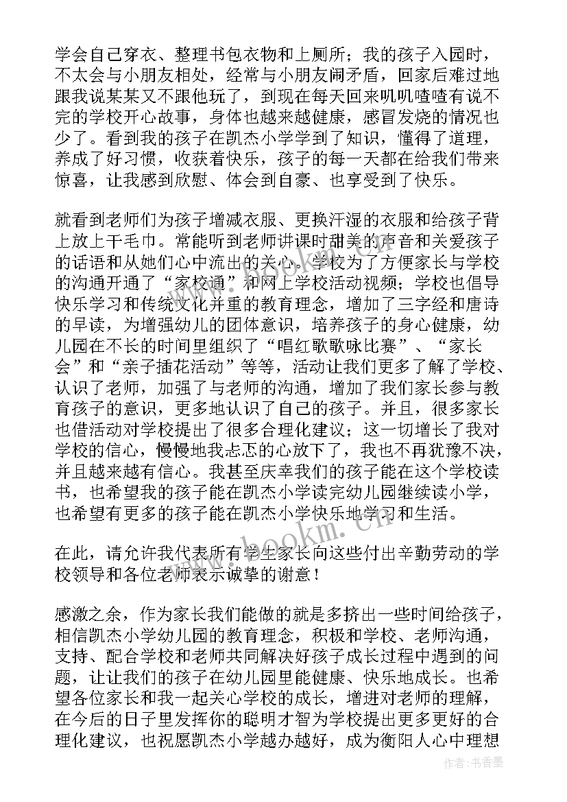 幼儿园亲子运动家长发言 幼儿园元旦亲子活动家长发言稿(汇总5篇)