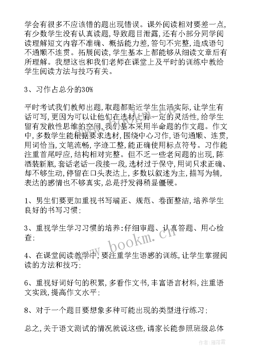 六年级上数学老师家长会发言稿(模板8篇)