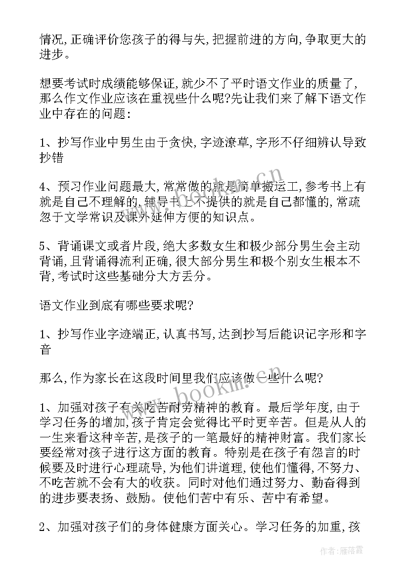 六年级上数学老师家长会发言稿(模板8篇)