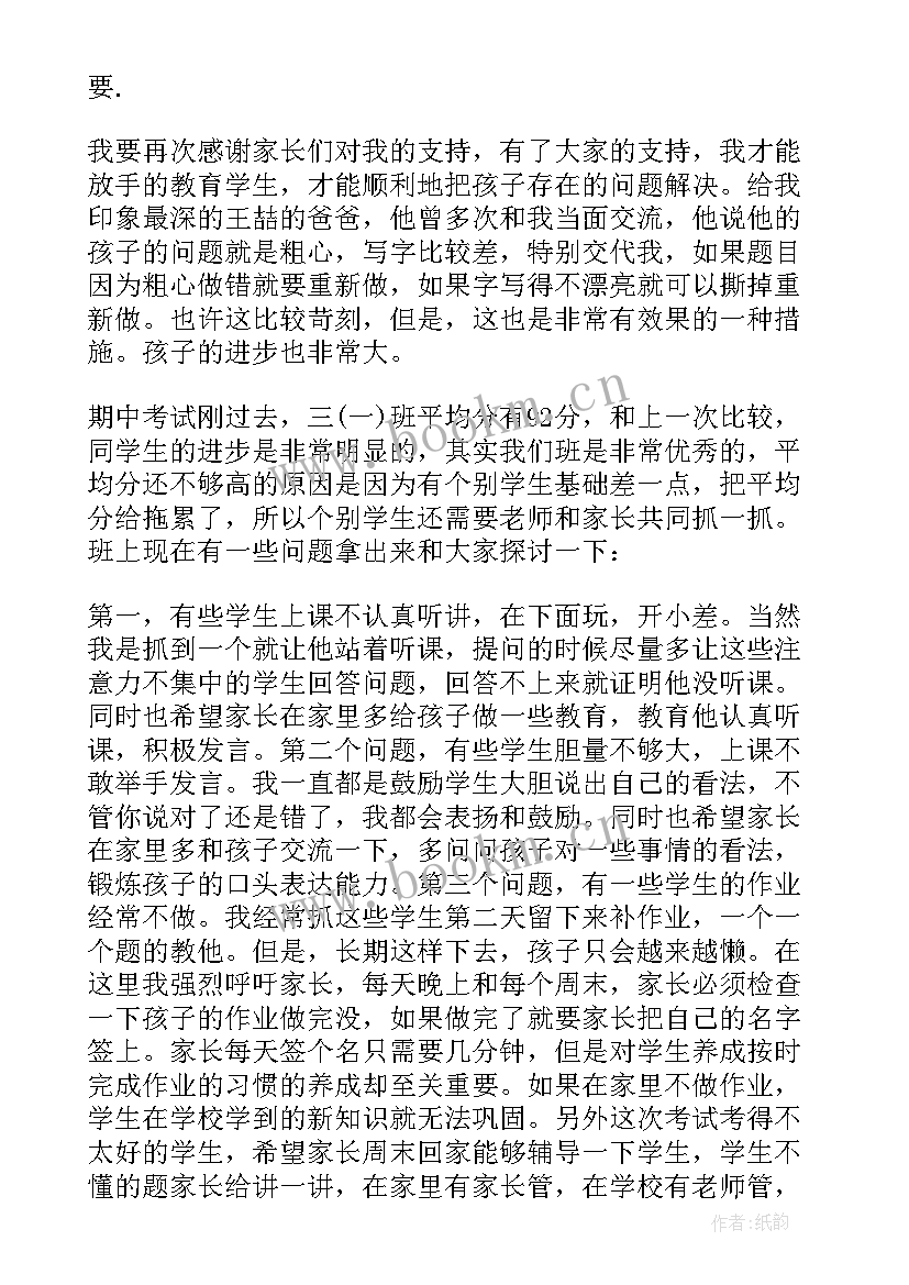 最新二年级数学老师家长会发言稿 初一上学期家长会数学老师发言稿(精选9篇)