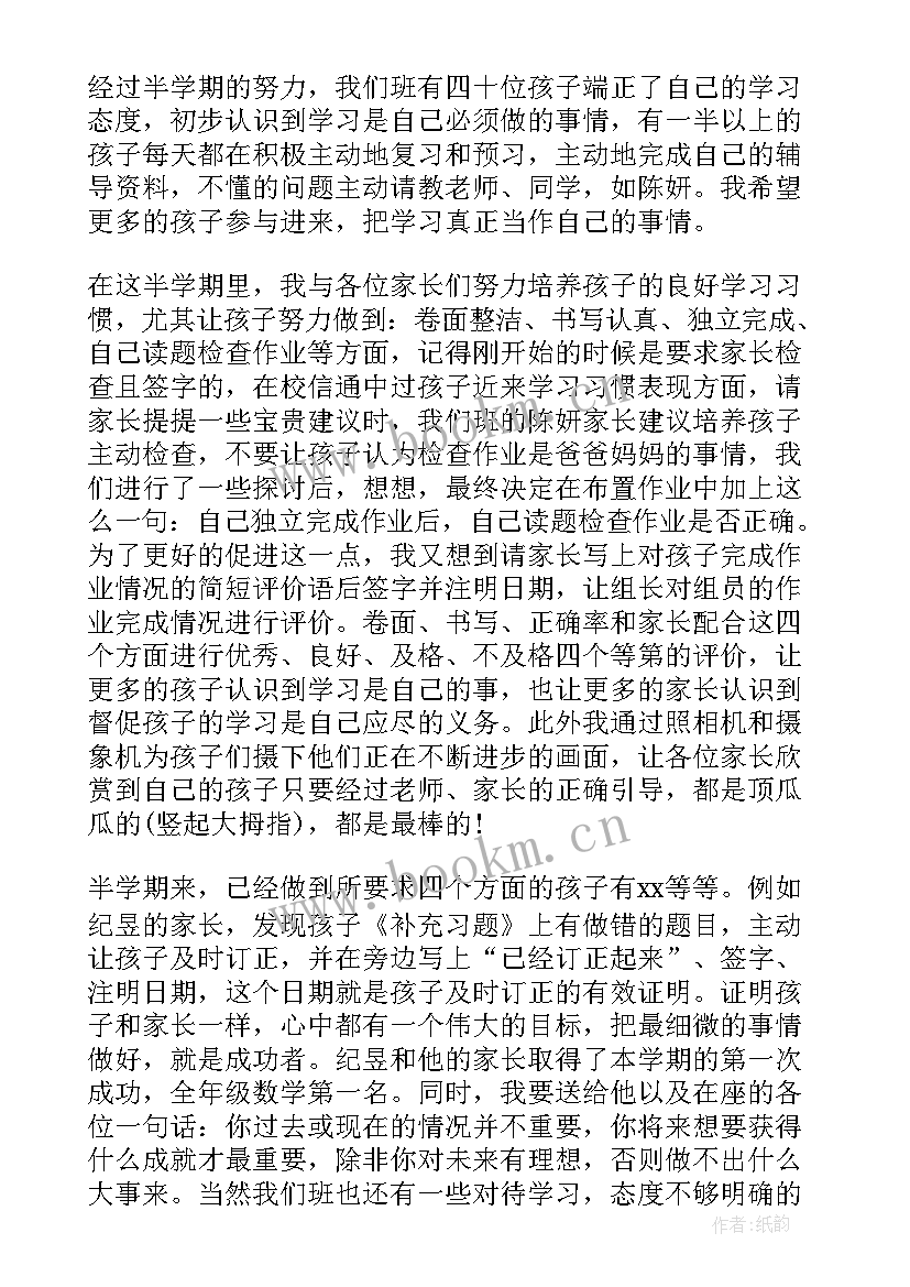 最新二年级数学老师家长会发言稿 初一上学期家长会数学老师发言稿(精选9篇)