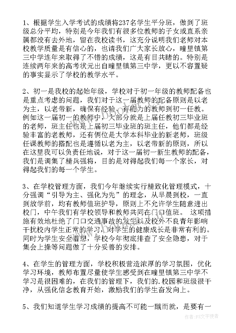 2023年初一期末家家长会流程及发言稿 初一期末家长会家长发言稿(汇总5篇)