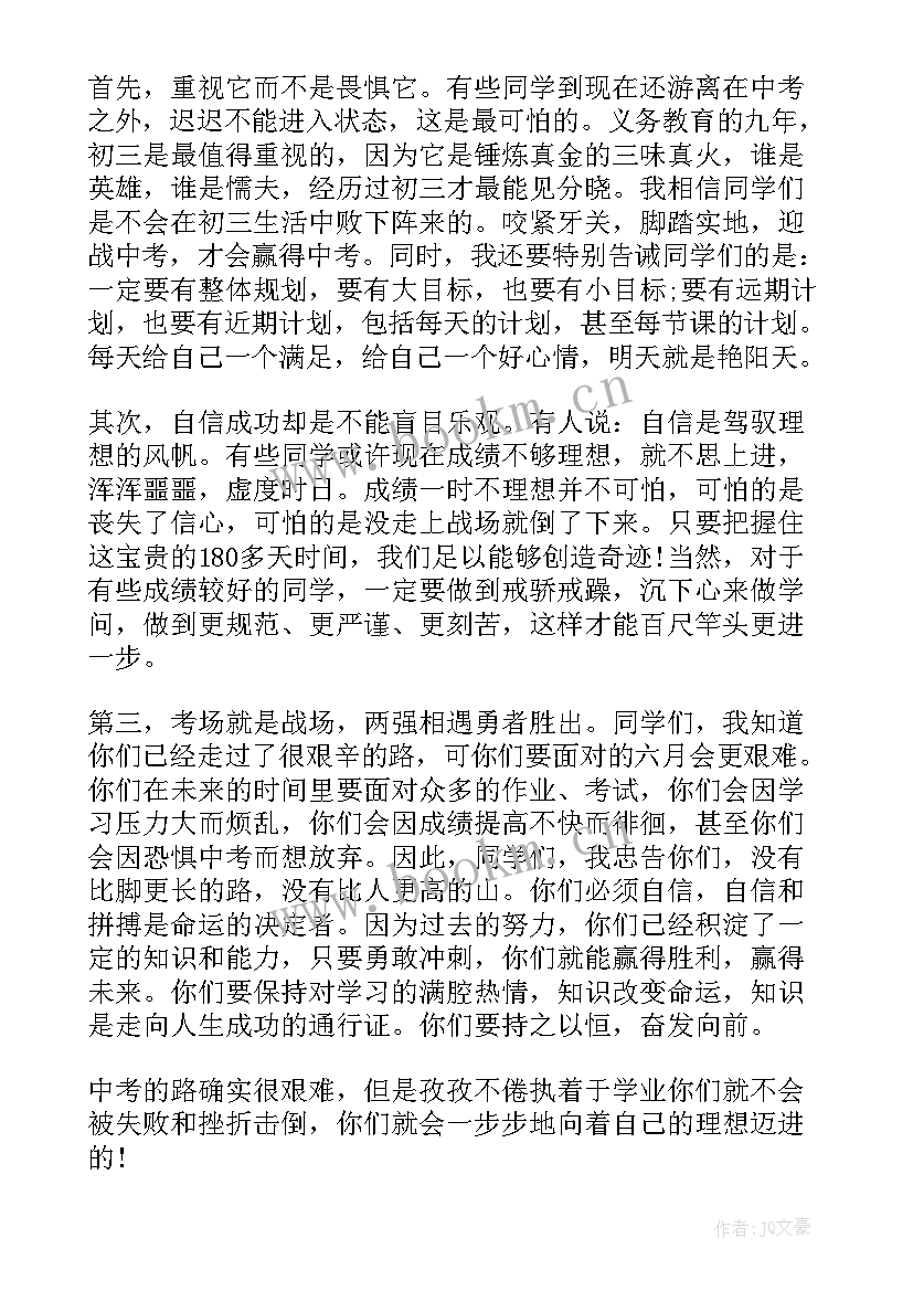 最新班主任节讲话稿 班主任发言稿(通用7篇)