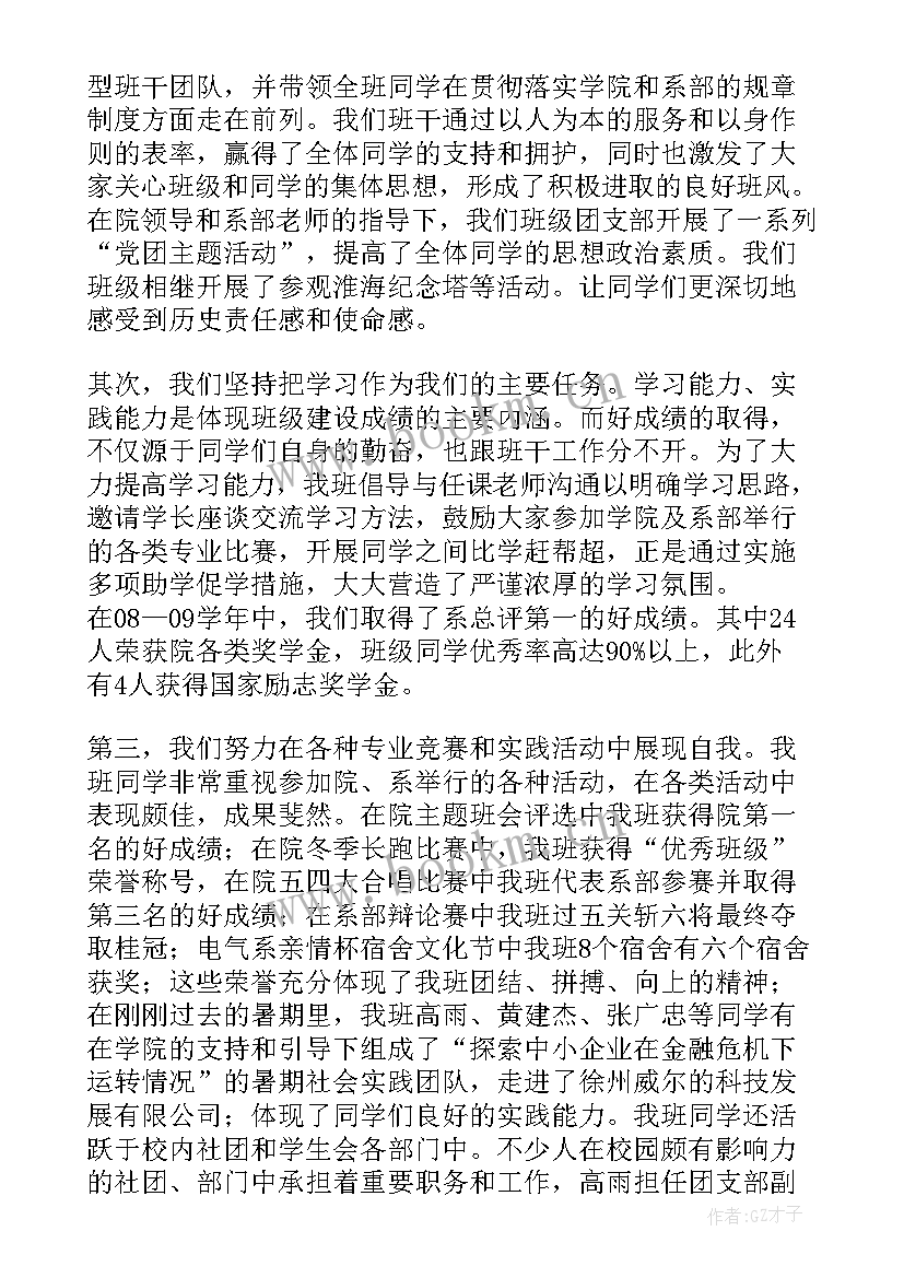 最新班级发言稿(模板6篇)