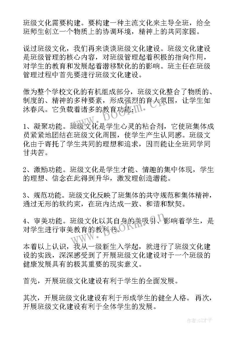 最新班级发言稿(模板6篇)