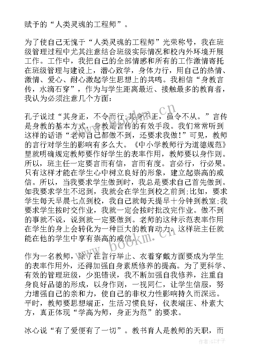 最新班级发言稿(模板6篇)