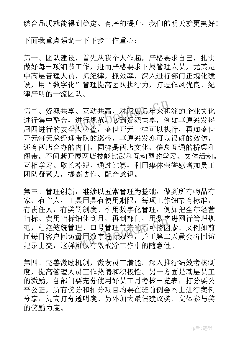 2023年酒店年会老总致辞(优秀5篇)