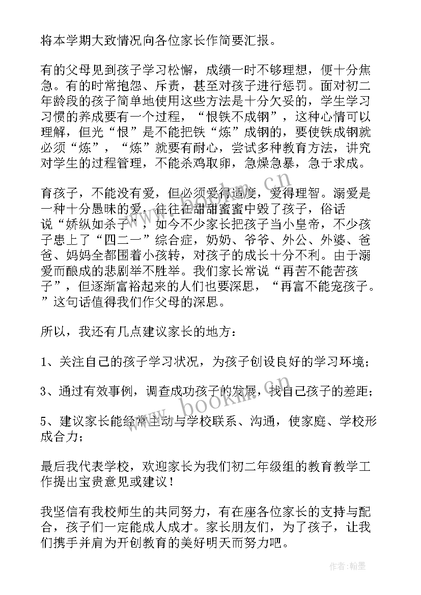 小学四年级家长会家长发言稿(模板10篇)