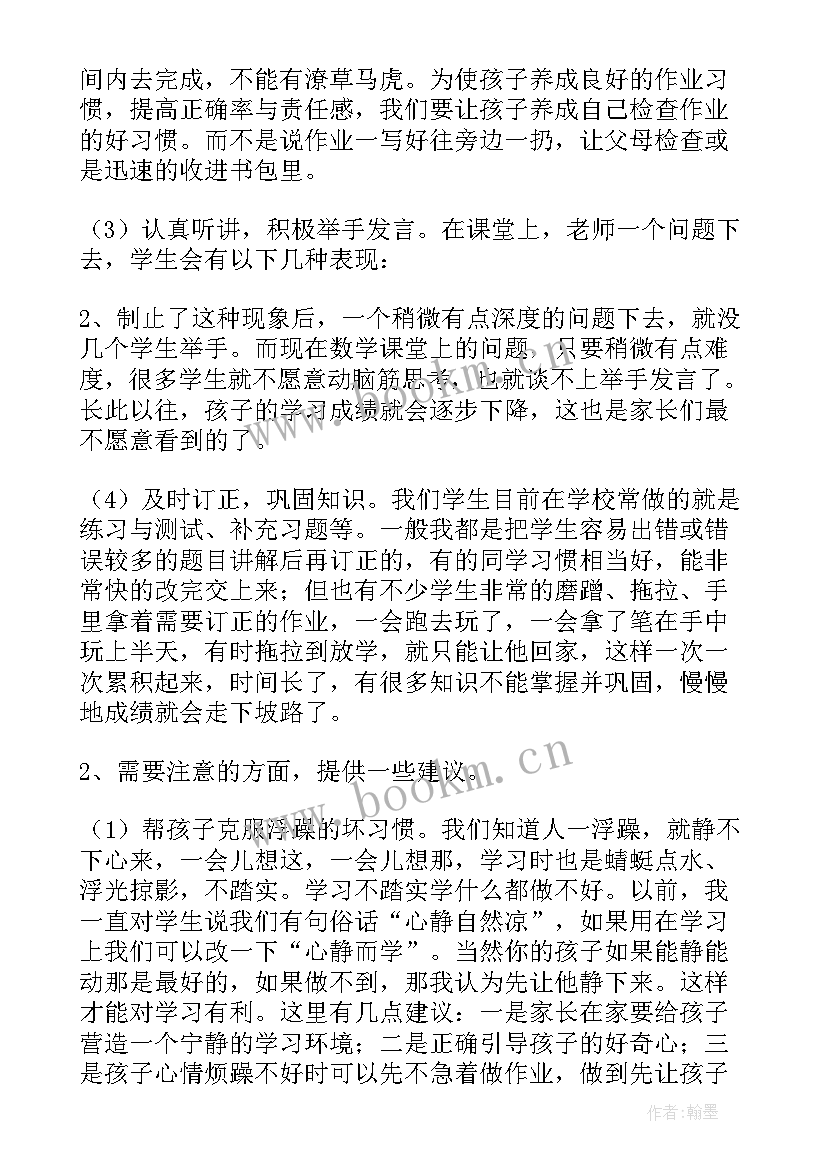 小学四年级家长会家长发言稿(模板10篇)