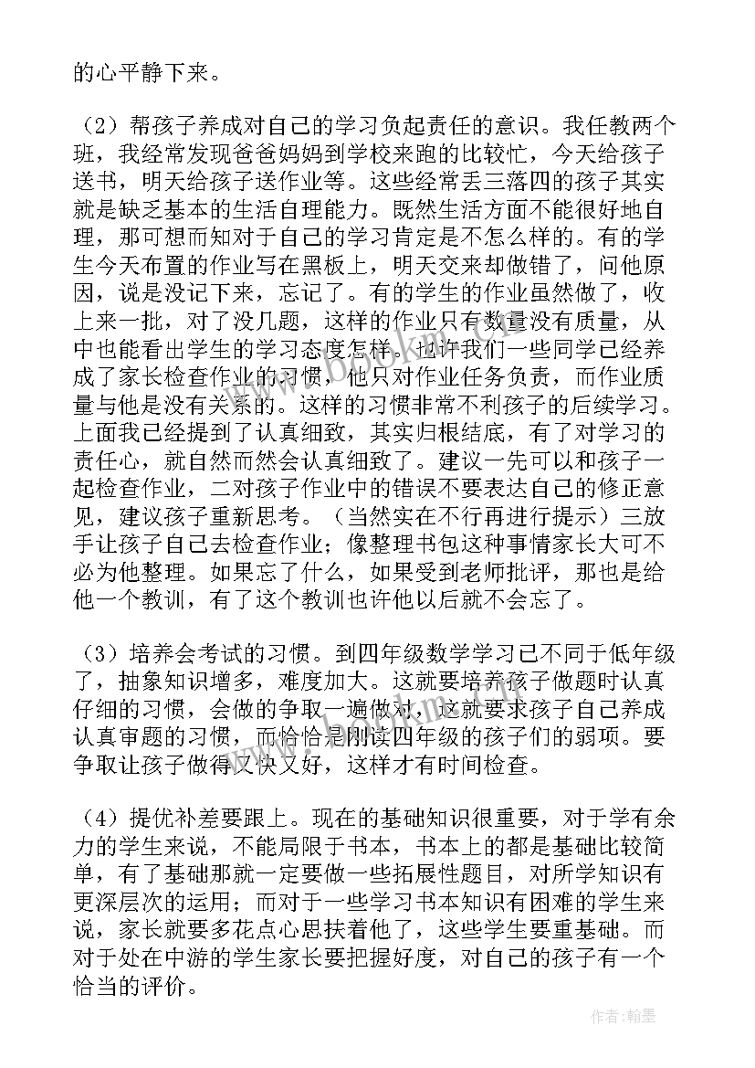 小学四年级家长会家长发言稿(模板10篇)