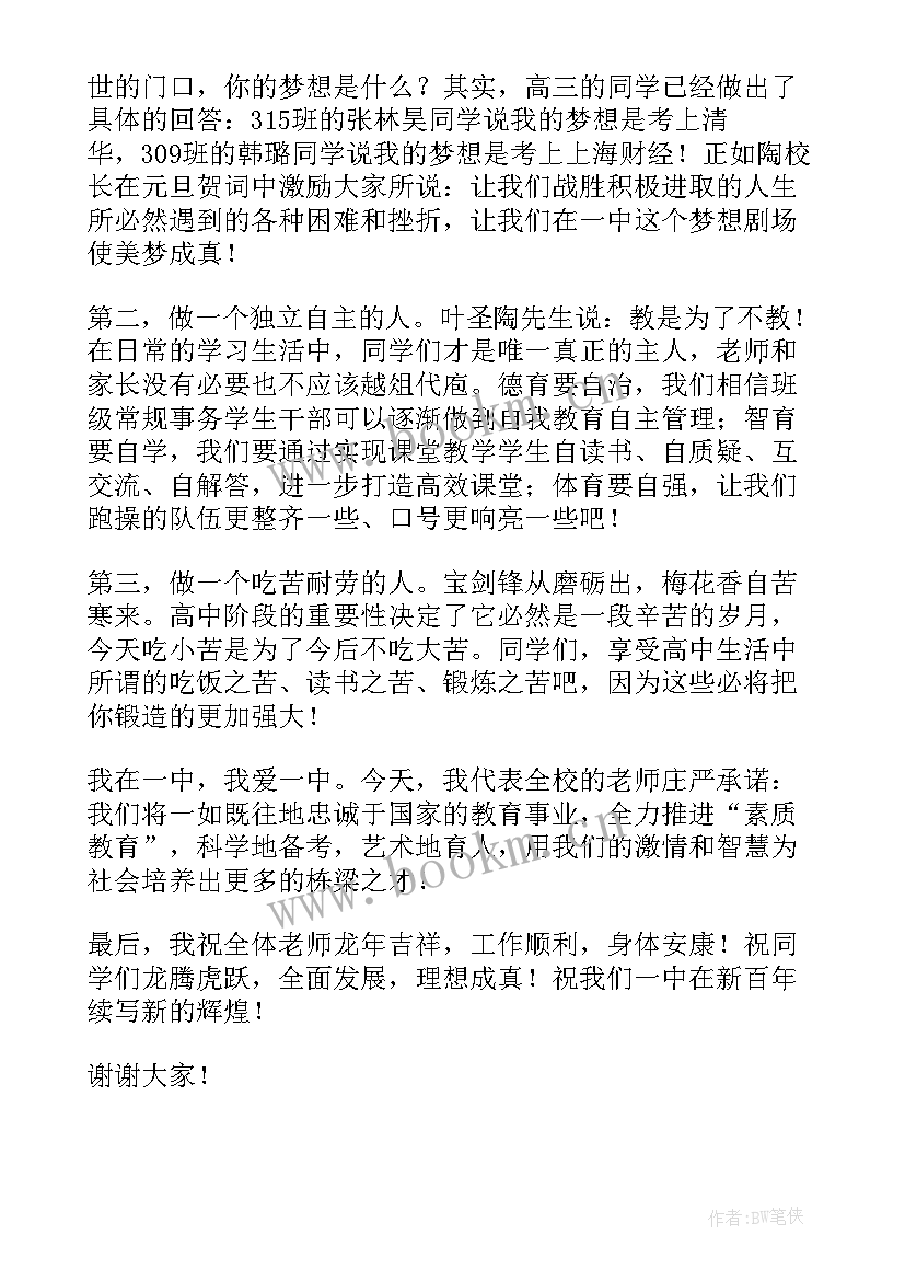 2023年小学春季教师代表发言稿 春季开学教师代表发言稿(实用5篇)