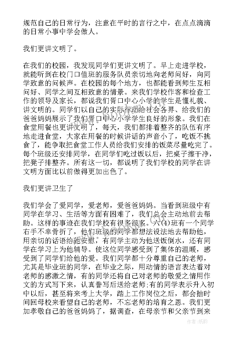 2023年小学班主任开学工作会议讲话稿(实用5篇)