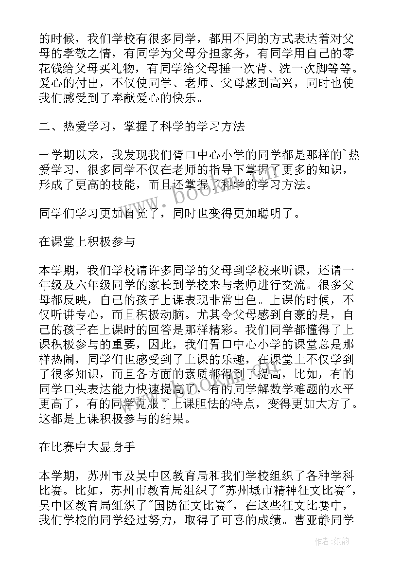 2023年小学班主任开学工作会议讲话稿(实用5篇)