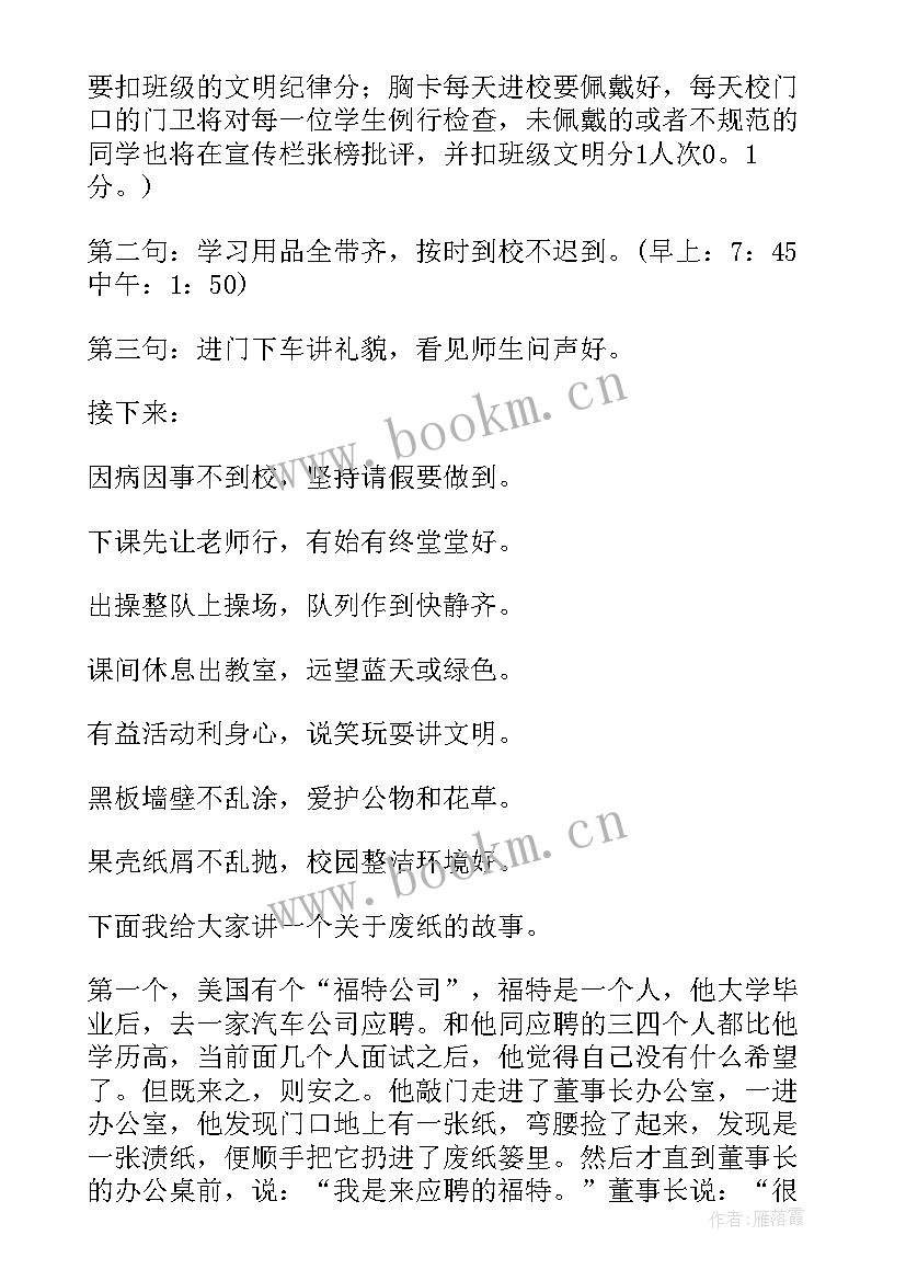 高中班会演讲稿 高中毕业班班会教师发言稿(大全5篇)