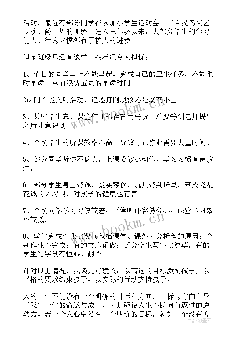 最新一年级上学期期试家长会班主任发言稿 一年级家长会班主任发言稿(模板8篇)