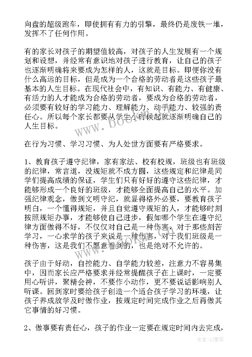 最新一年级上学期期试家长会班主任发言稿 一年级家长会班主任发言稿(模板8篇)