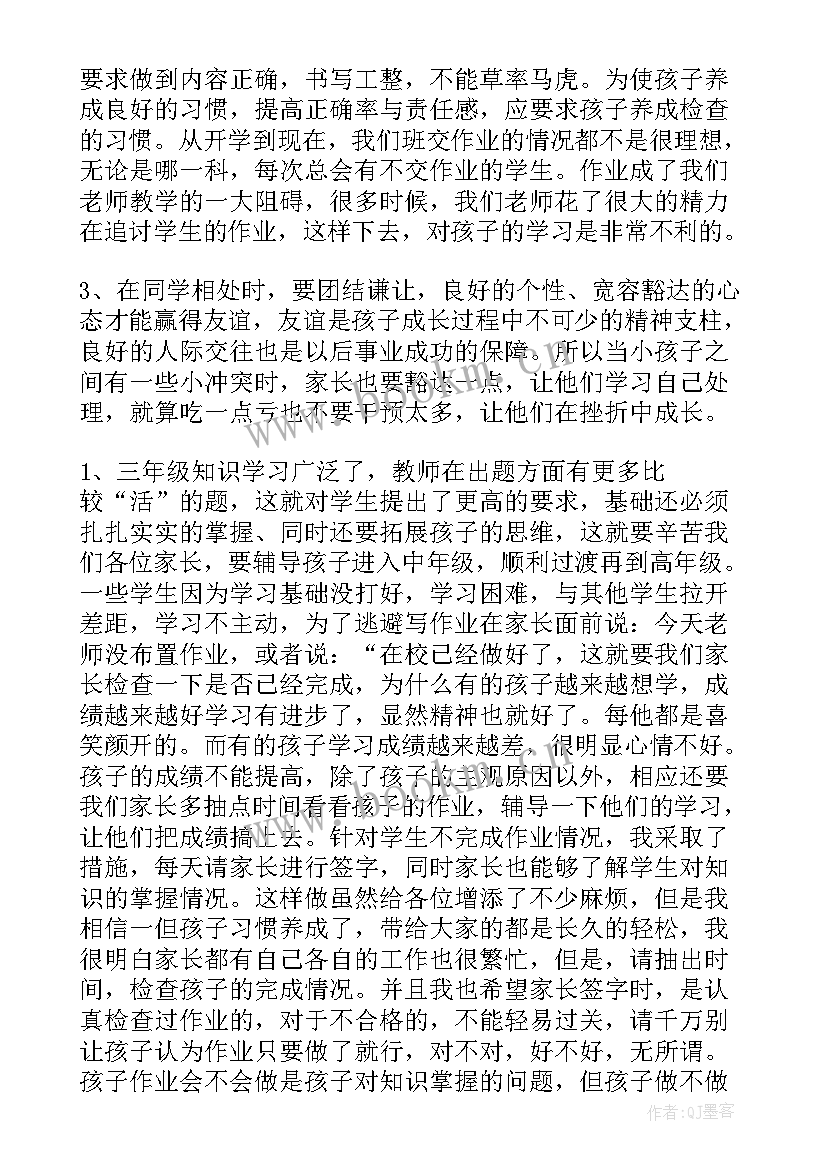 最新一年级上学期期试家长会班主任发言稿 一年级家长会班主任发言稿(模板8篇)