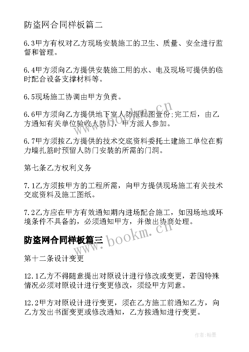 防盗网合同样板 防盗门安装工程施工合同(精选5篇)