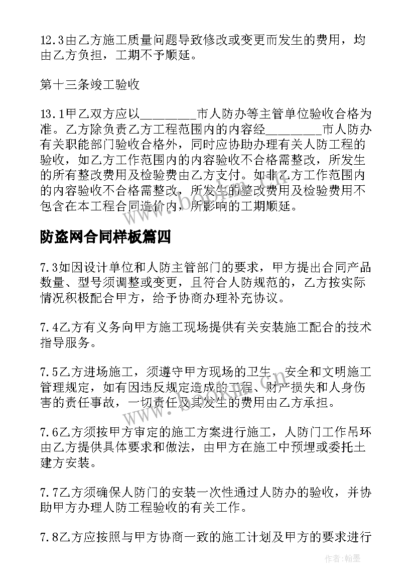 防盗网合同样板 防盗门安装工程施工合同(精选5篇)