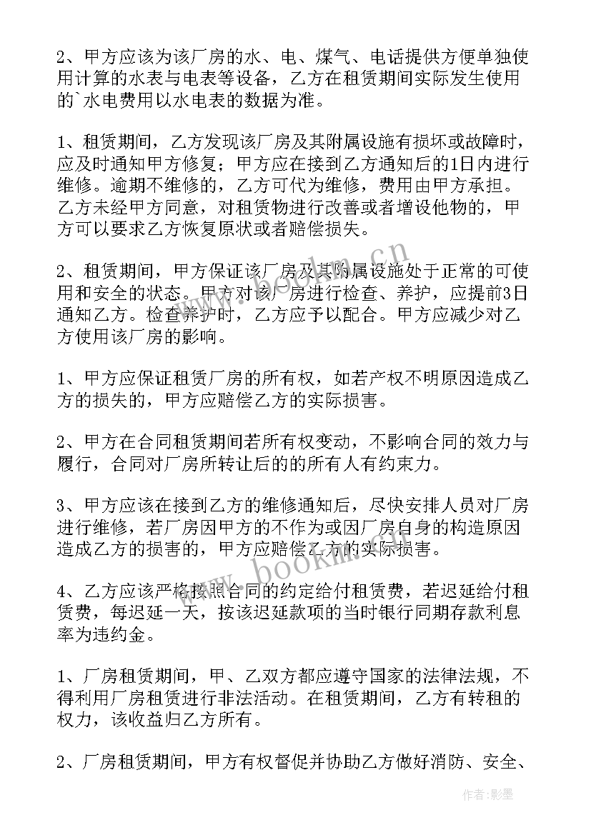 厂房出租租赁合同(实用8篇)