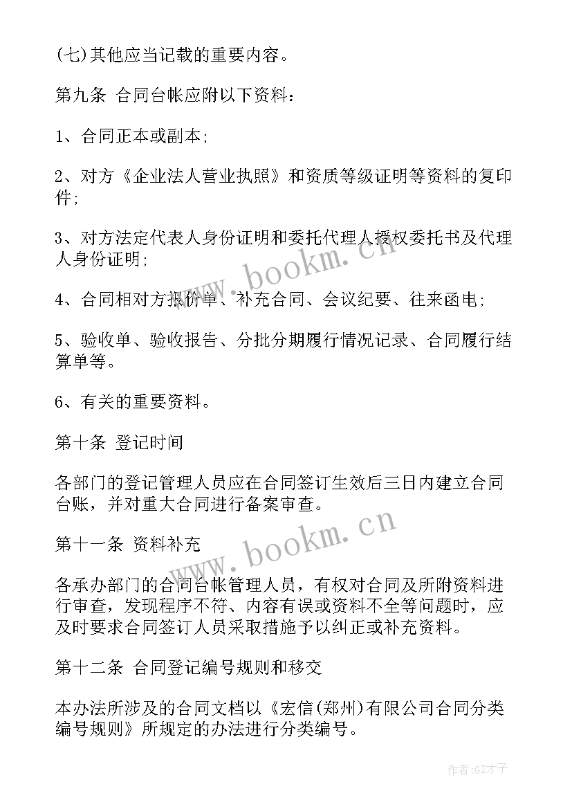 2023年合同台账设置及管理要求 合同管理台账管理(优秀5篇)