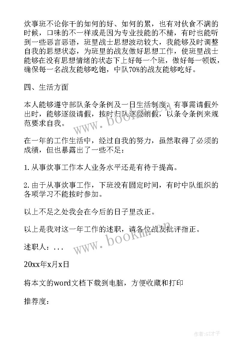 部队晋升士官述职报告(精选9篇)