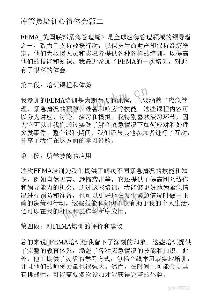 最新库管员培训心得体会 培训心得体会(优质5篇)