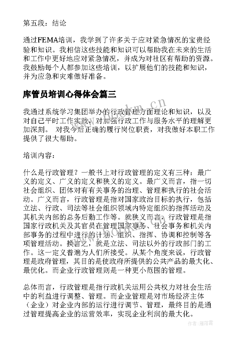 最新库管员培训心得体会 培训心得体会(优质5篇)