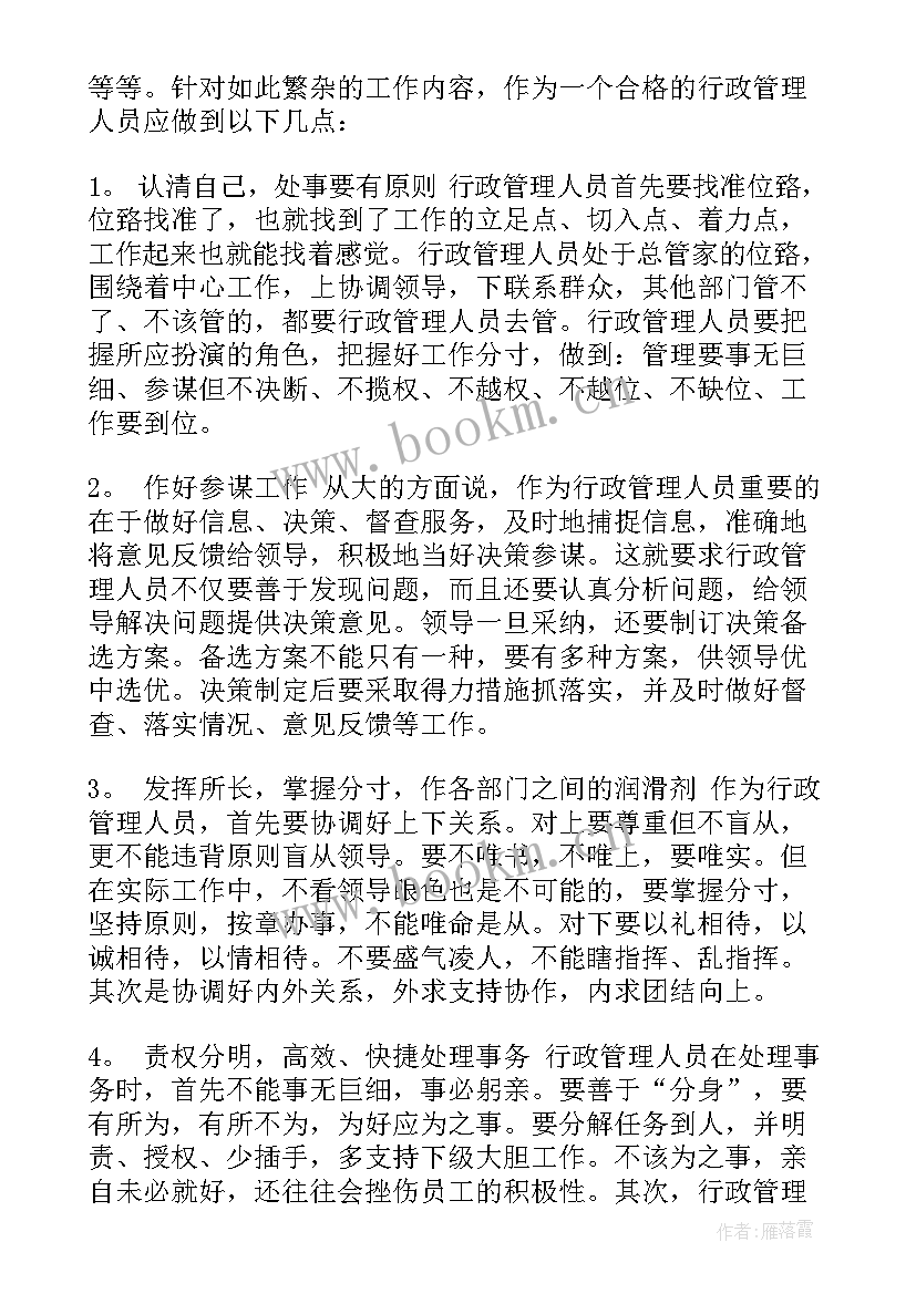 最新库管员培训心得体会 培训心得体会(优质5篇)