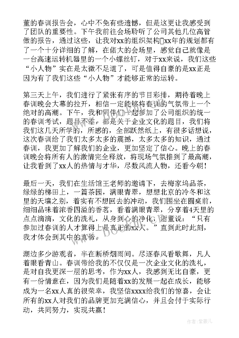 陕北秧歌的传承与发展 春训心得体会春训心得体会(通用5篇)