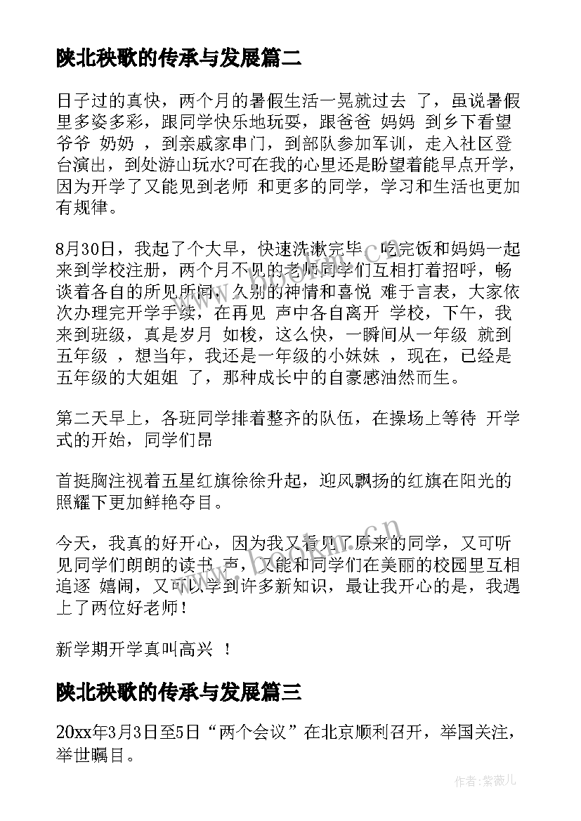 陕北秧歌的传承与发展 春训心得体会春训心得体会(通用5篇)