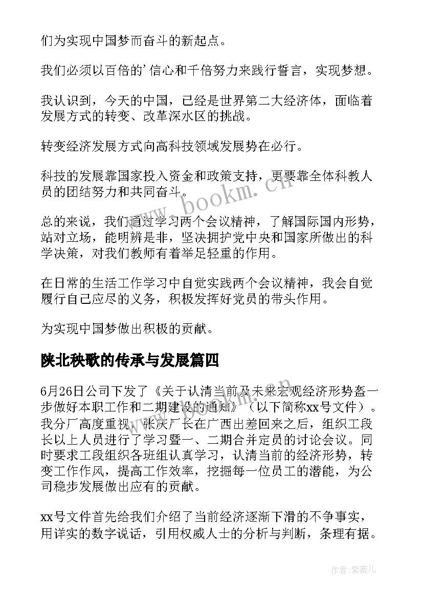 陕北秧歌的传承与发展 春训心得体会春训心得体会(通用5篇)