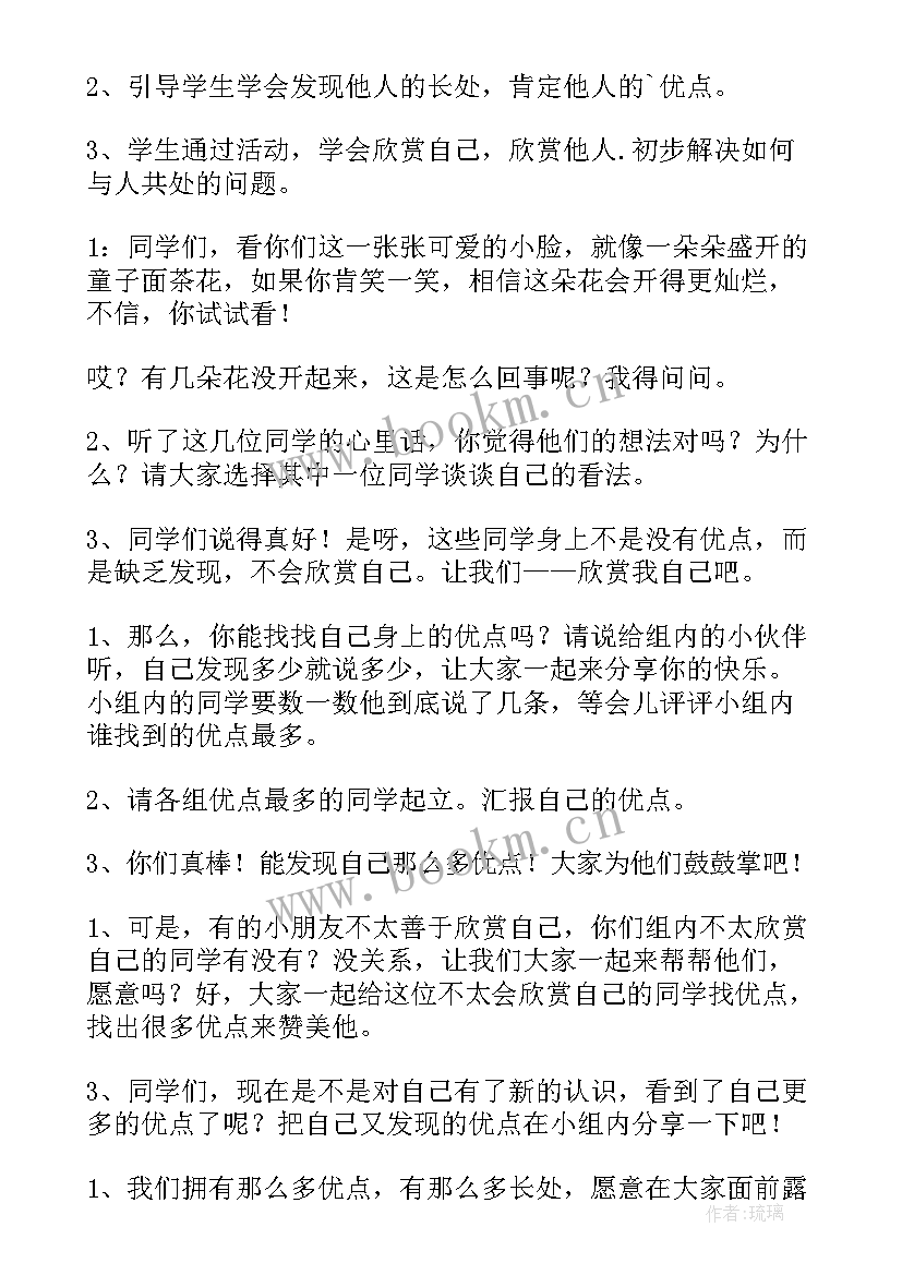 最新一年级文明主题班会教案设计(汇总5篇)