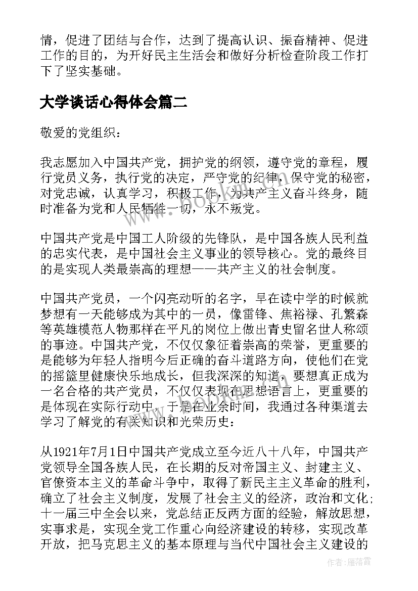 最新大学谈话心得体会 干部职工谈心谈话心得体会(优秀8篇)