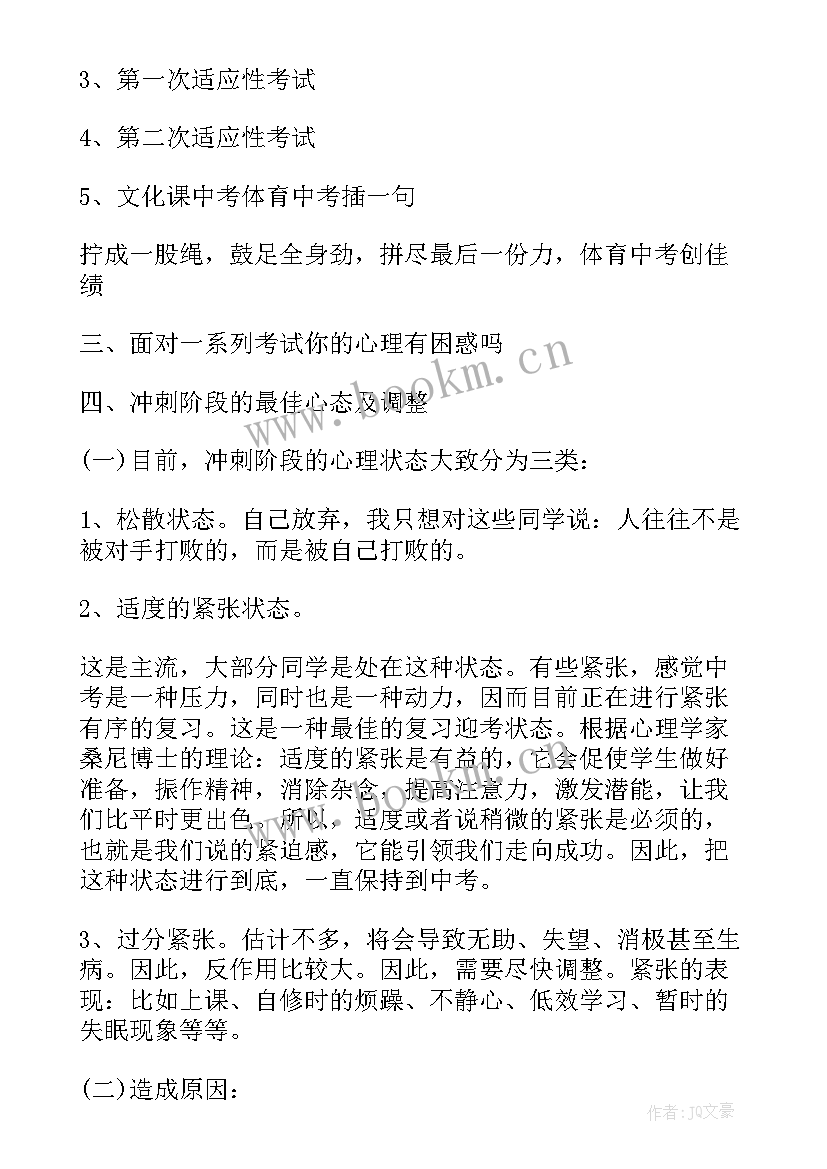 冲刺期末班会发言稿 期末冲刺班会主持稿(模板6篇)