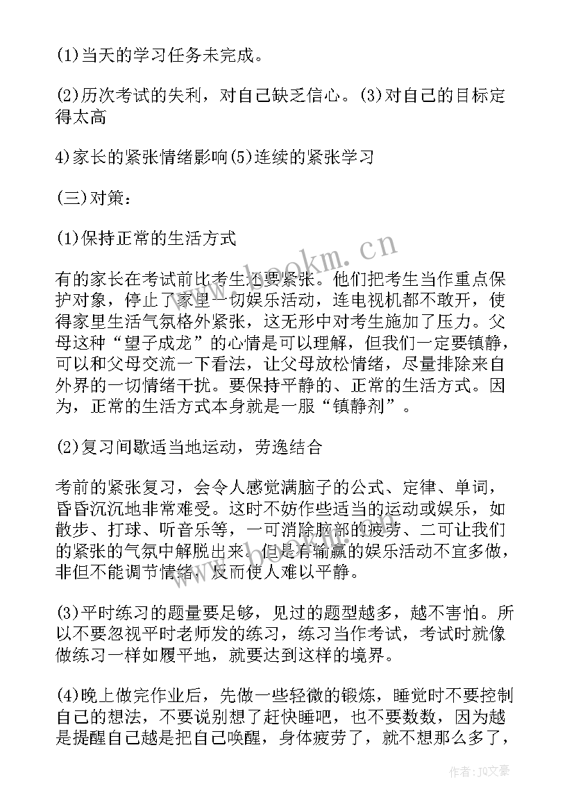 冲刺期末班会发言稿 期末冲刺班会主持稿(模板6篇)