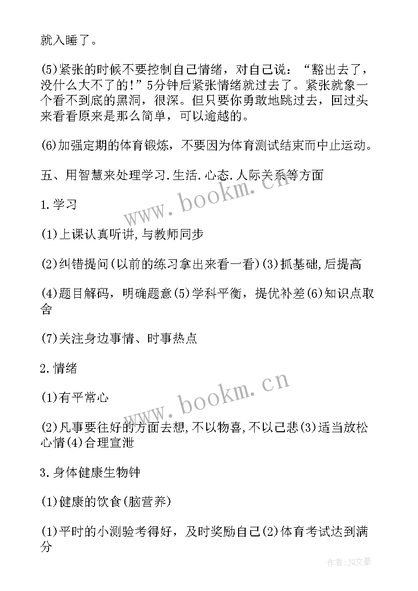 冲刺期末班会发言稿 期末冲刺班会主持稿(模板6篇)