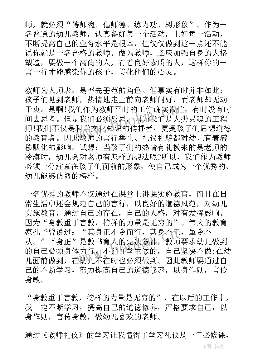 2023年职场的心得 职场礼仪心得体会(实用5篇)