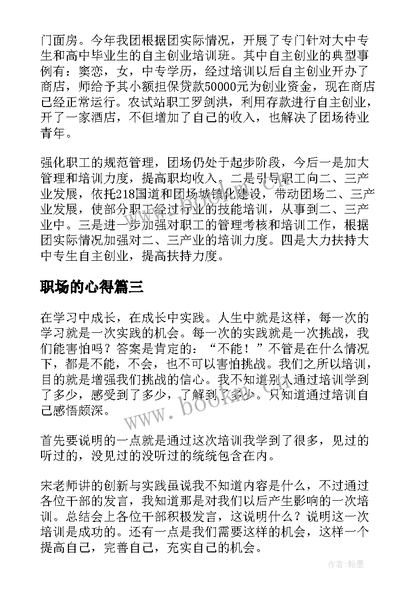 2023年职场的心得 职场礼仪心得体会(实用5篇)