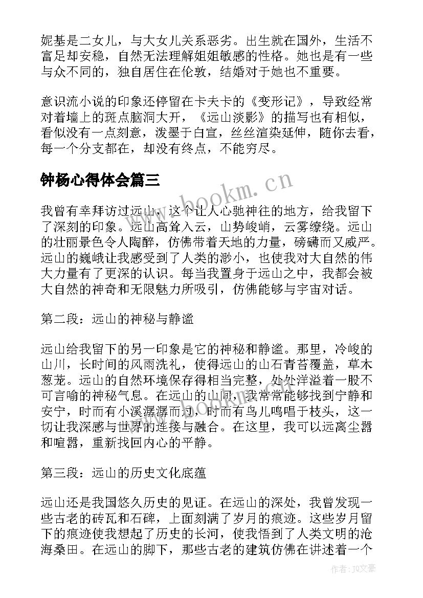 2023年钟杨心得体会 远山电影心得体会(优秀10篇)