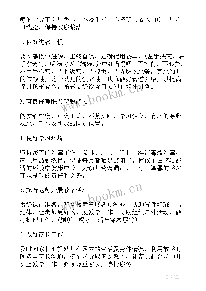 小小班保育员学期工作计划(精选9篇)