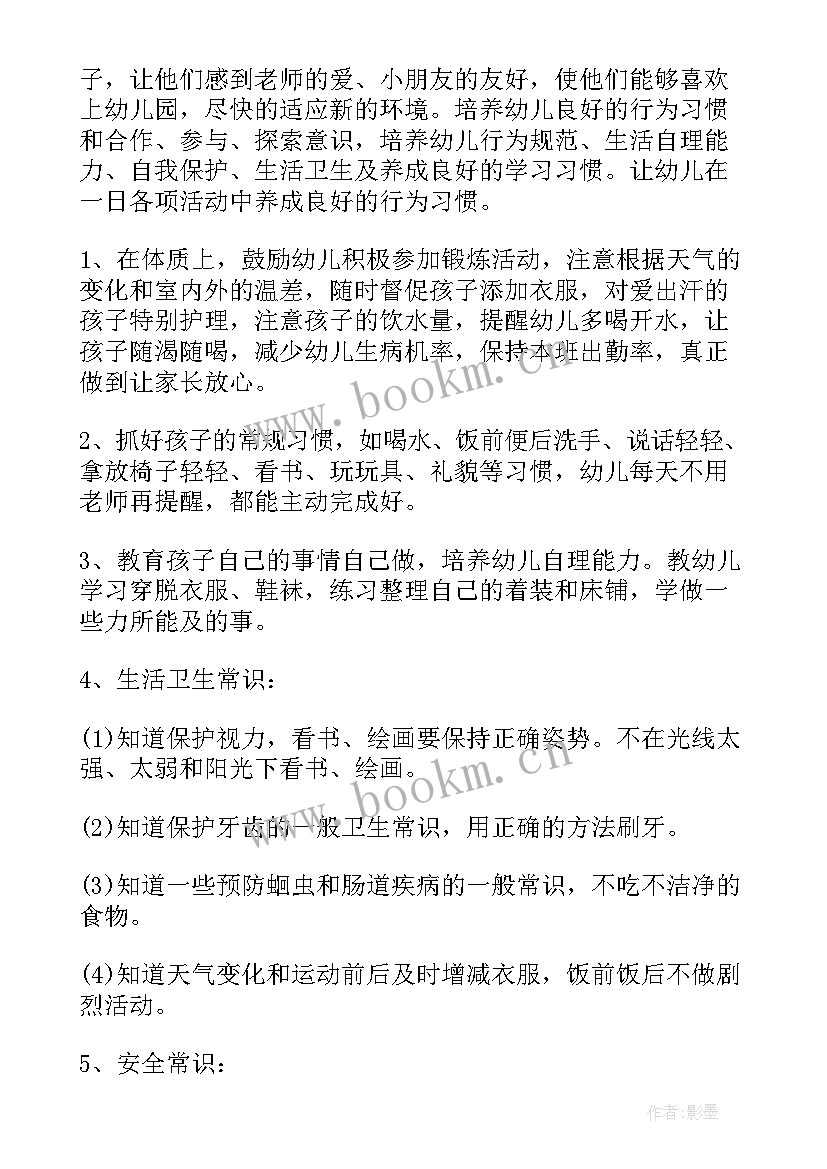 小小班保育员学期工作计划(精选9篇)