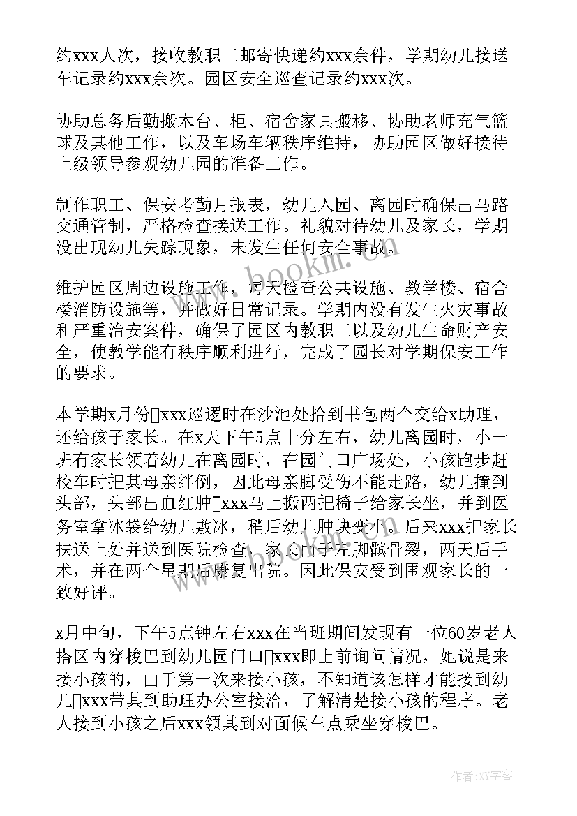 工厂对保安工作总结报告 工厂保安年终工作总结(优质7篇)