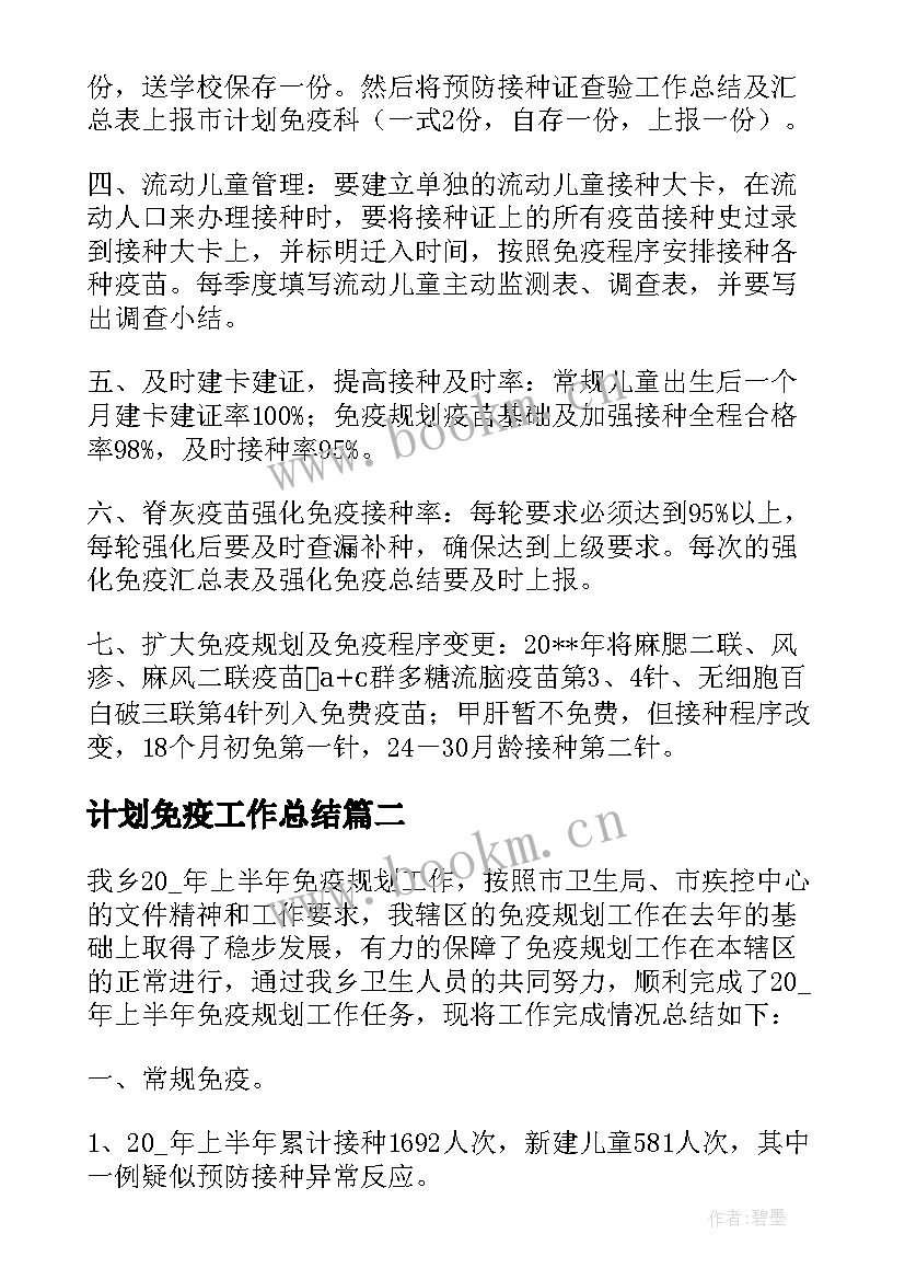 最新计划免疫工作总结 计划免疫工作总结优选(优秀7篇)