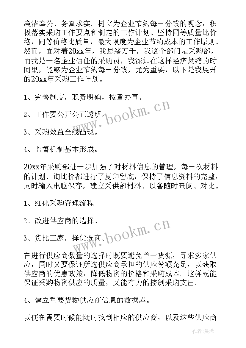 2023年采购工作计划及思路 采购工作计划(大全6篇)