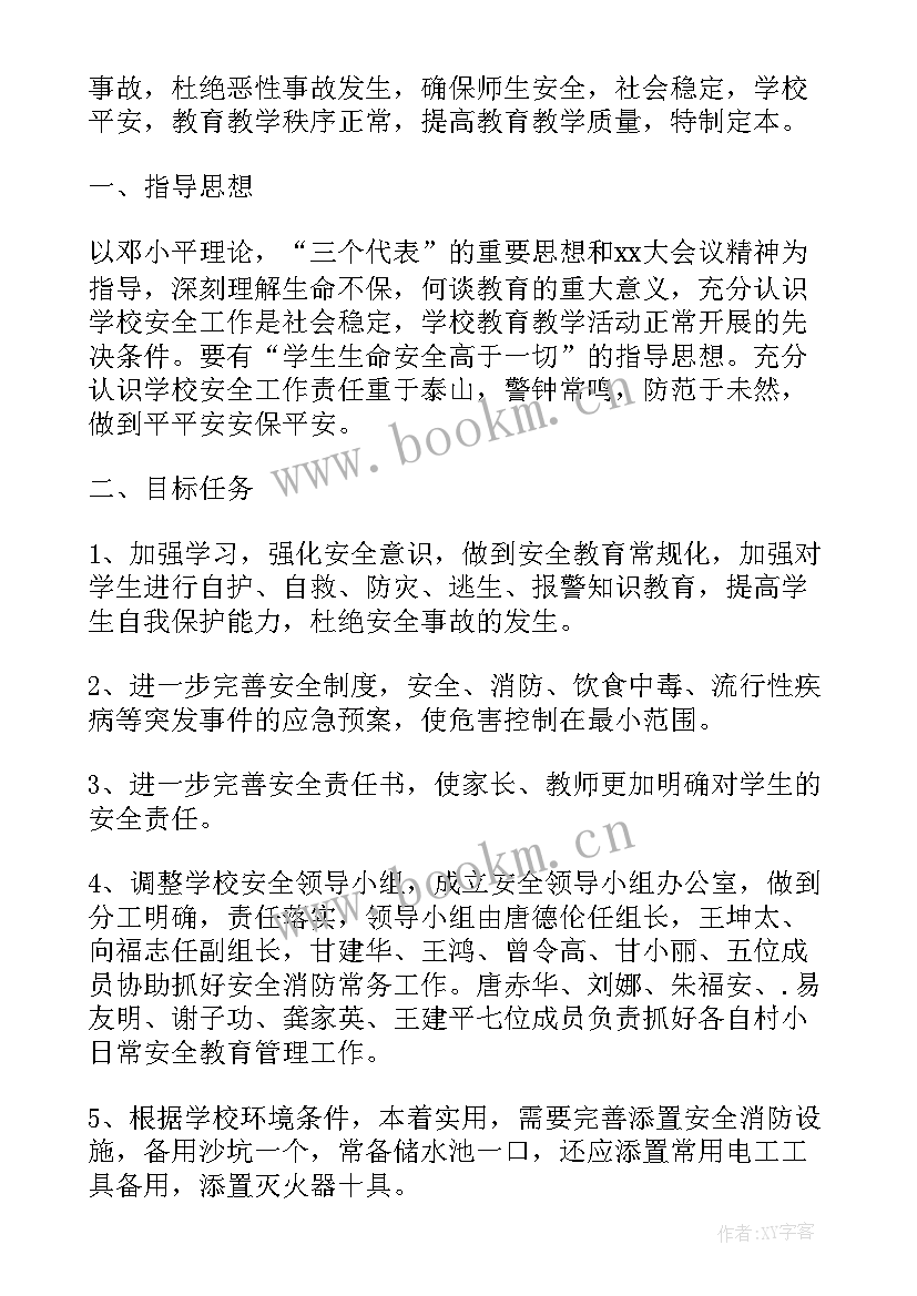 小学消防培训计划(优秀5篇)