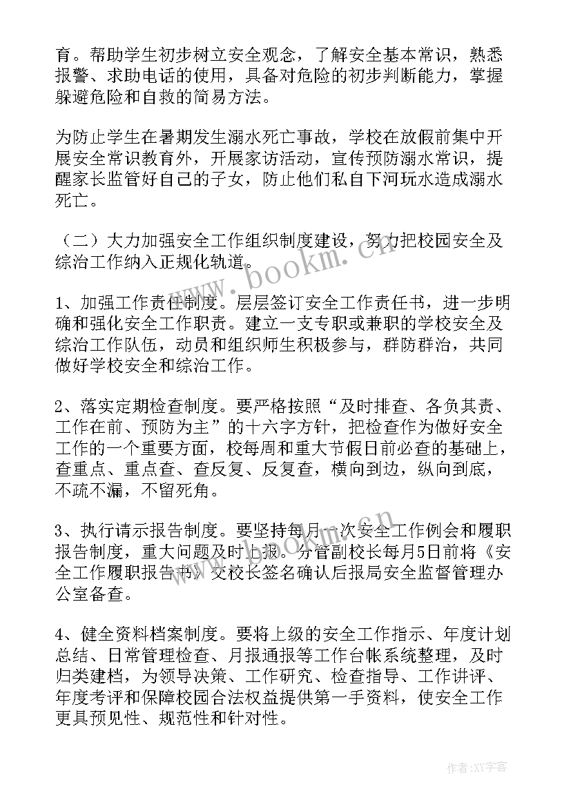 小学消防培训计划(优秀5篇)