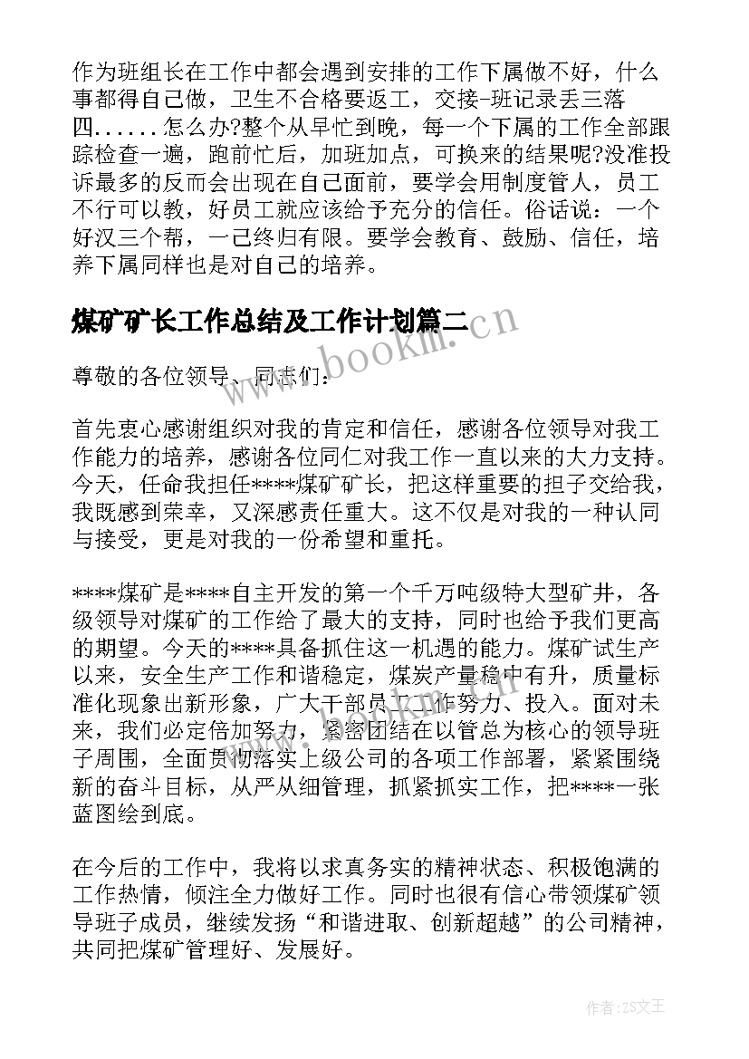 2023年煤矿矿长工作总结及工作计划(优质5篇)