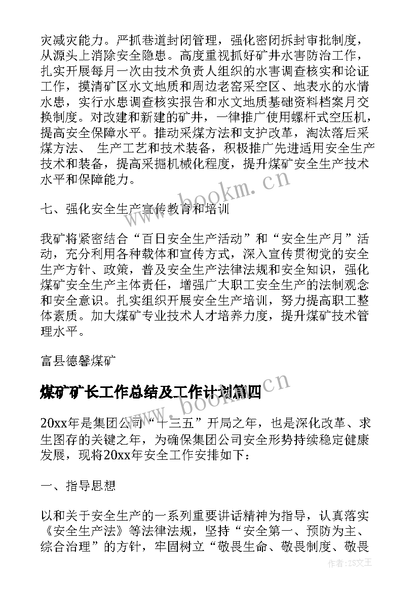 2023年煤矿矿长工作总结及工作计划(优质5篇)