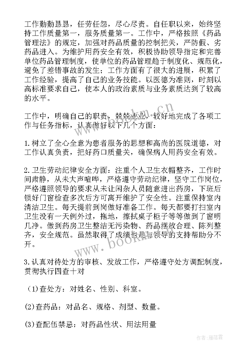 2023年住院药房个人工作总结 医院药房个人工作总结(实用8篇)